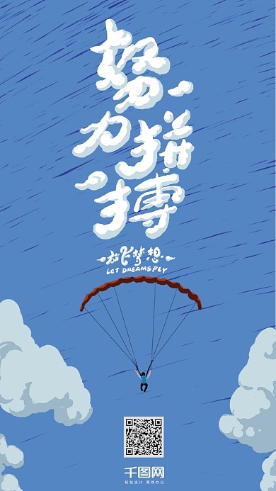 努力拼搏艺术字励志壁纸放飞梦想翱翔天际