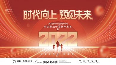 简约风2022年公司企业年会发布会展板