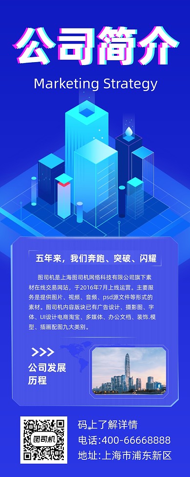 公司简介蓝色商务科技手机长图
