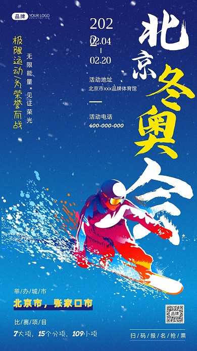 冬奥会户外滑雪插画风摄影图海报