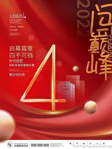 简约风传世华府为君绽放冲刺倒计时4热销系列