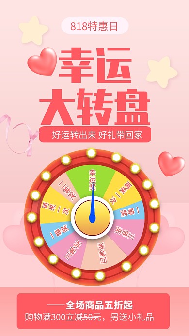 粉色简约幸运大转盘促销宣传海报