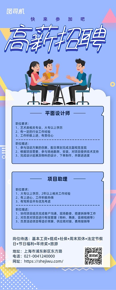 蓝色简约高薪招聘展架