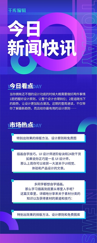 新闻日报早报快讯蓝紫色渐变海报