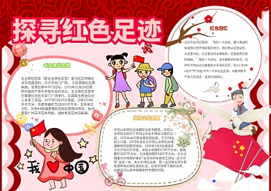 探寻红色足迹卡通小学生党建小报模板