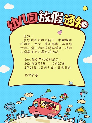 幼儿园放假通知海报蓝色