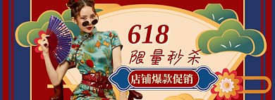 618女装海报国潮复古模板