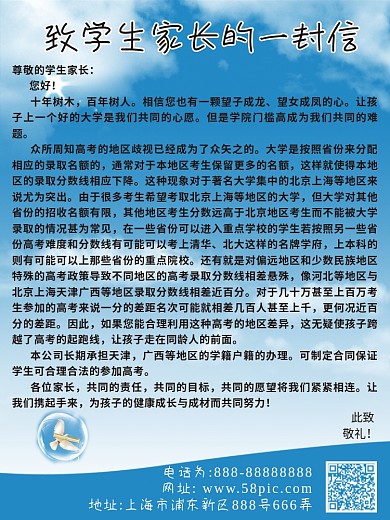 致家长的一封信图片