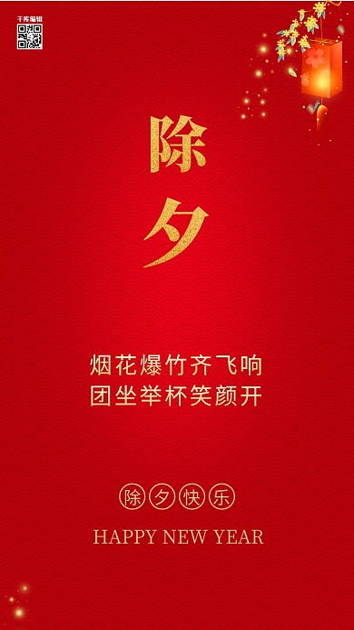 红色除夕大气金色唯美创意海报