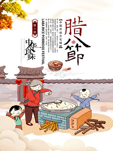 中国风中国腊八节海报设计