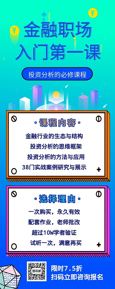 渐变简约金融职场培训长图海报