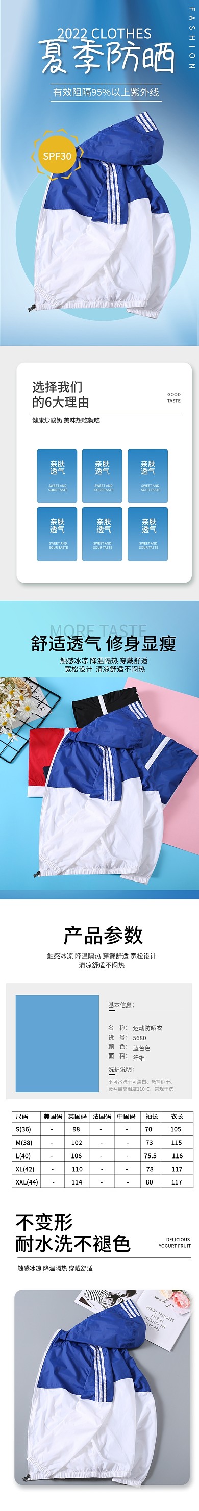 简约小清新夏季防晒衣电商淘宝详情页