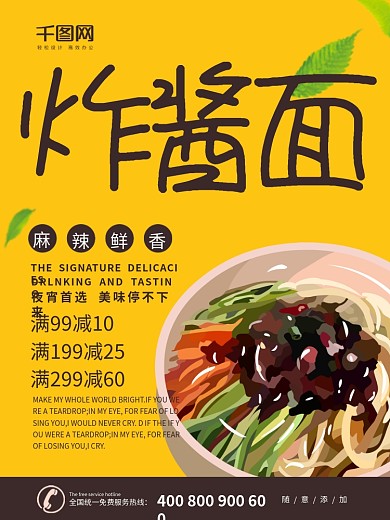 炸酱面海报设计