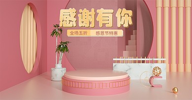 感谢有你感恩节简约c4d海报banenr
