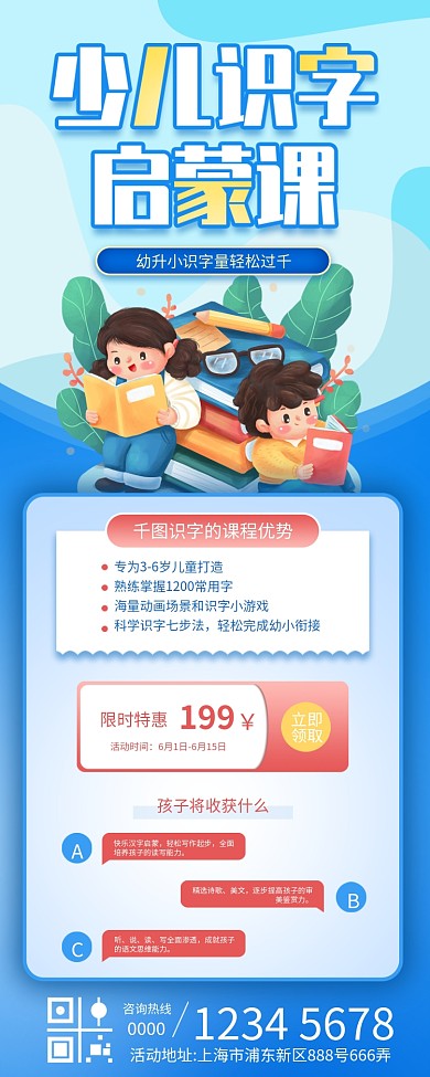 简约少儿教育识字课程详情页