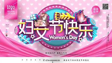 原创插画立体字妇女节快乐38妇女节展板