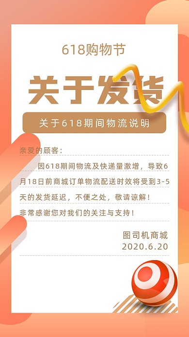 618购物节物流海报