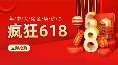 疯狂618促销红色大气手机横图