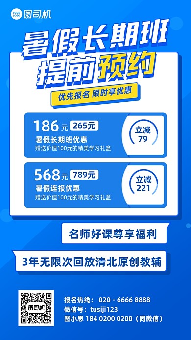 暑假班预约优惠蓝色简约手机海报