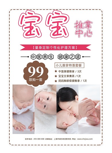 小儿推拿中医保健宣传海报