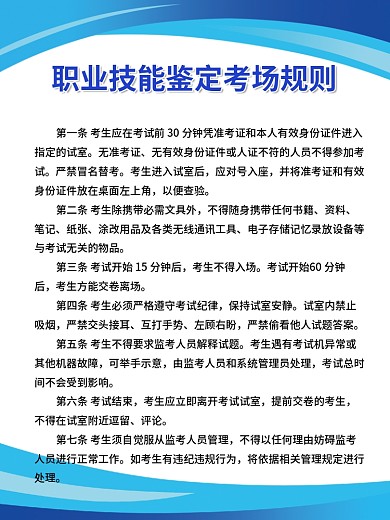 职业技能鉴定考场规则