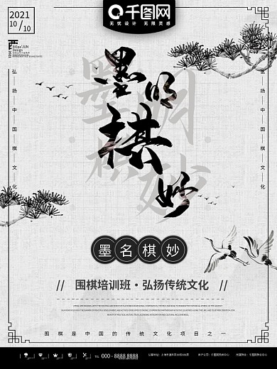 琴骑书画海报棋