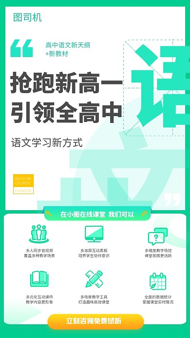 语文线上教育手机海报