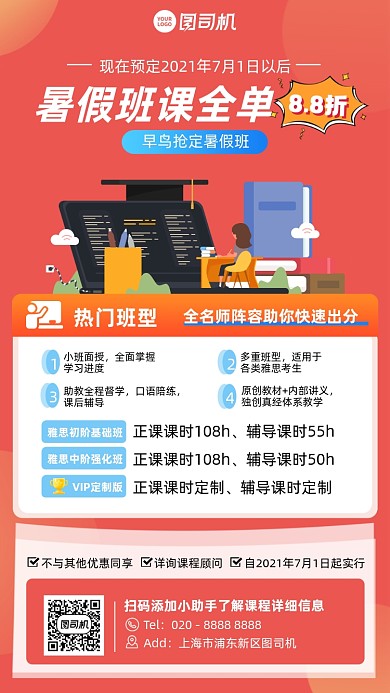 暑假班英语培训橙红色插画风手机海报