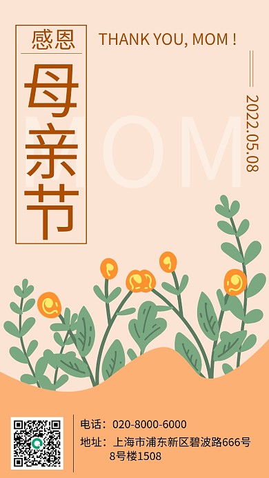 母亲节感恩妈妈手绘风手机活动通知营销海报