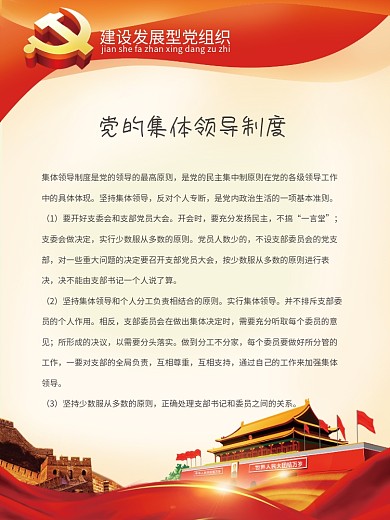 党的集体领导制度图片