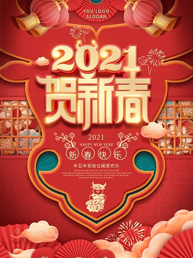 中国风红色喜庆2021牛年春节新春过年报
