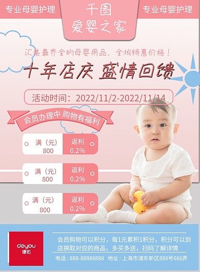 爱婴之家母婴店庆宣传单