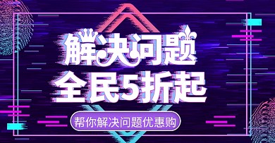 抖音风解决问题上新时尚banner模板