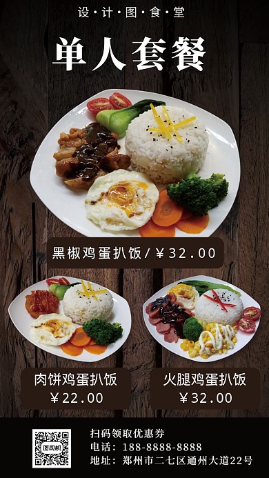 单人套餐促销手机海报