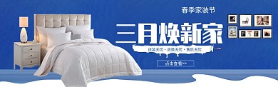 春季家装促销淘宝banner