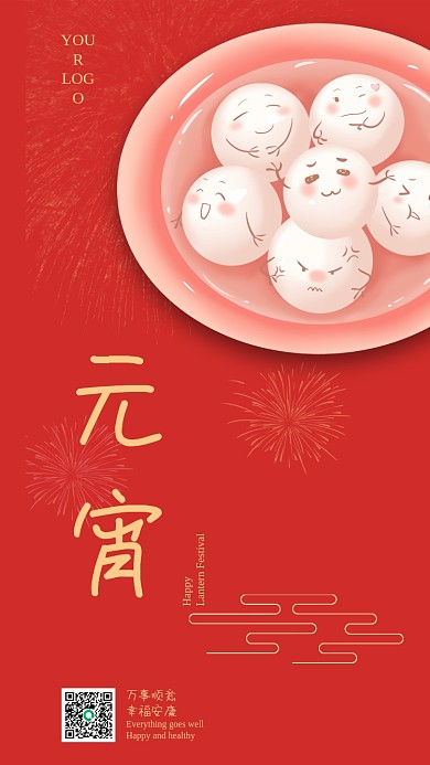 原创红色简约元宵节手机海报