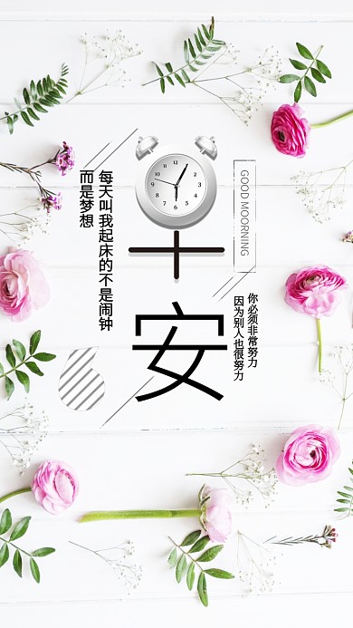 早安白色创意手机海报