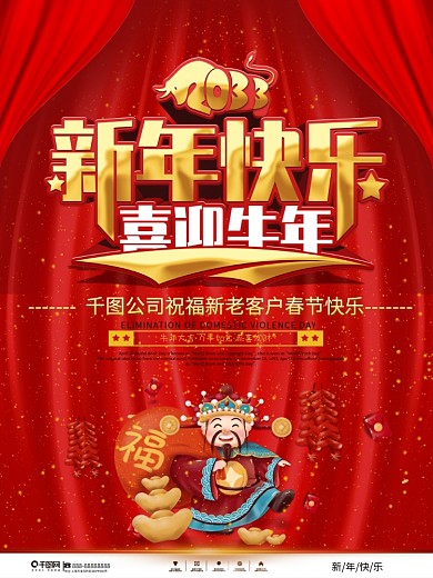 中国风大气喜庆祝福新老客户春节快乐海报