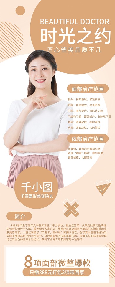 浅棕简约大气医美整形专家人物介绍易拉宝