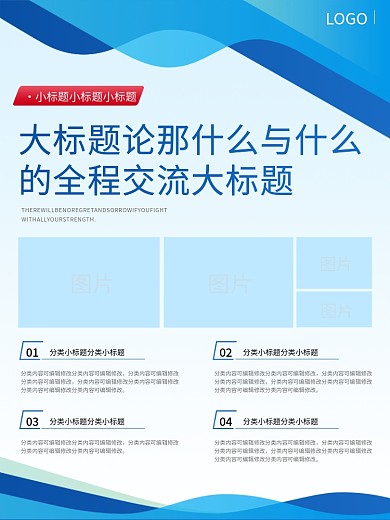 海报背景规章制度展版企业文化背景牌蓝色