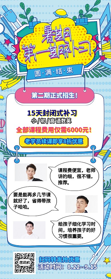 暑期培训补习总计及二次招生营销长图海报