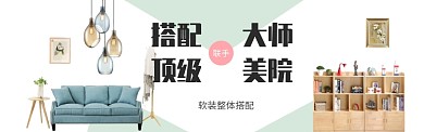 现代简约软装banner