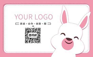 粉色白色卡通兔子简约印刷名片