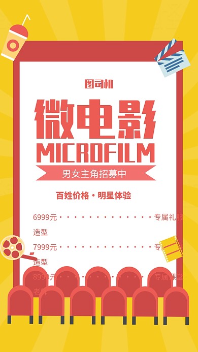简约风微电影拍摄主角招募活动海报
