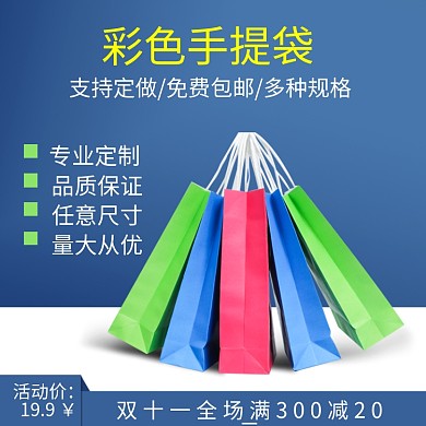 彩色手提袋定制主图