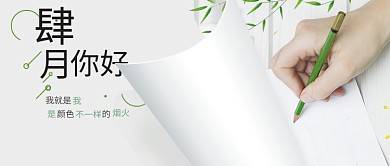 4月你好公众号首图