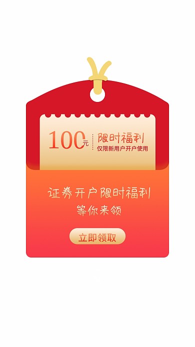 金融保险证券等你来领立即领取福利