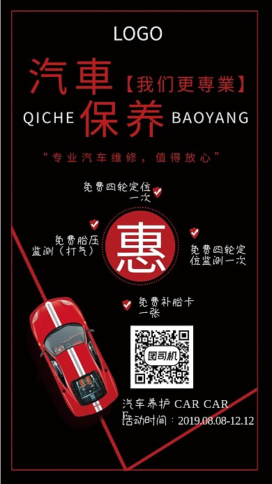 黑色简约汽车保养宣传手机海报