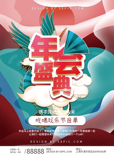 新年年会聚会宣传DM节目单