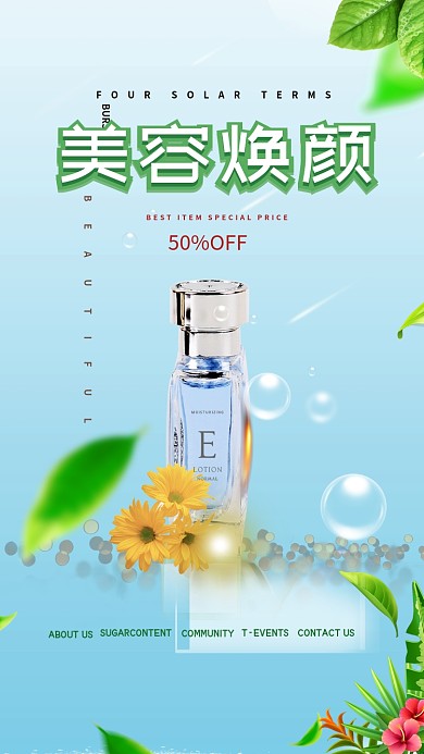 植物清新化妆品促销海报